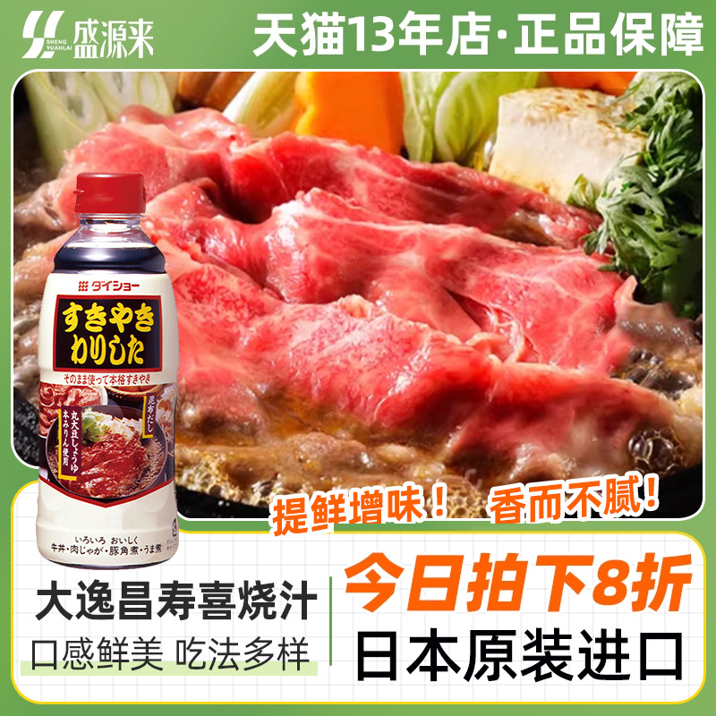 日本进口寿喜锅料汁日式底料烧酱汁调料锅底汤底酱油调味烧汁食材