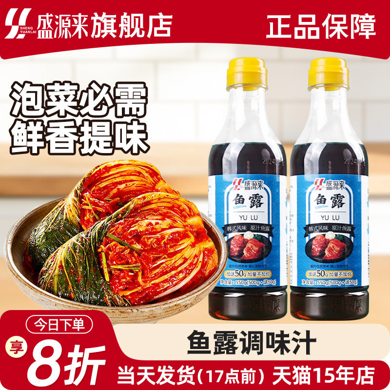 盛源来韩式鱼露韩国泡菜专用配料泰国越南调料调味汁腌辣白菜虾酱