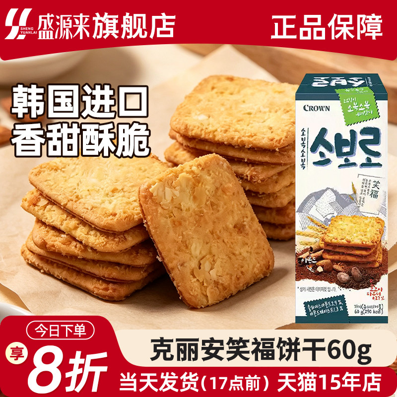 克丽安笑福饼干韩国原装进口零食点心crown可可夹心扁桃仁可丽安