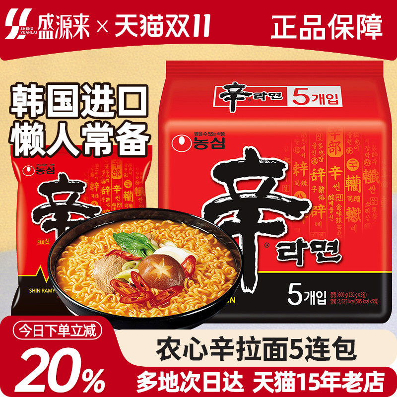 农心辛拉面韩国进口方便面辣白菜面泡面香菇牛肉韩式韩版幸行速食