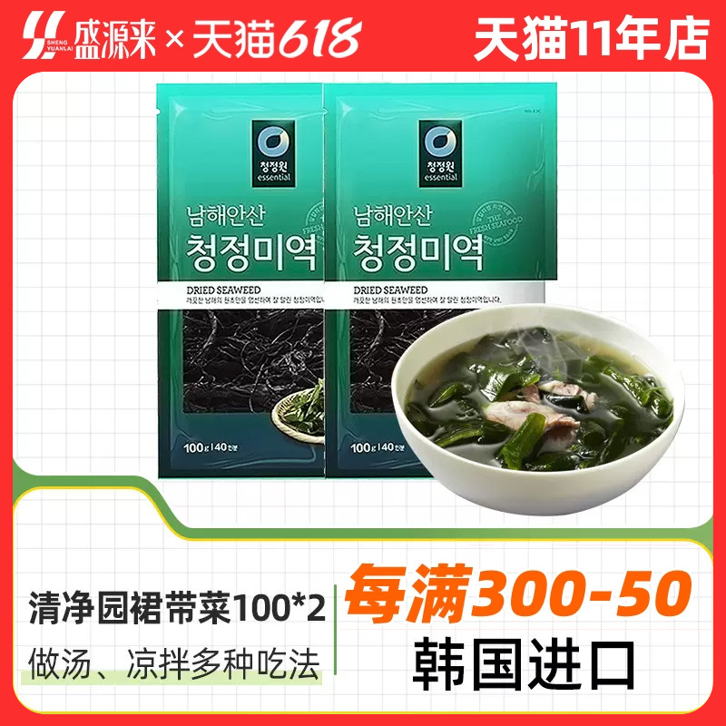 韩国进口清净园裙带菜100g*2