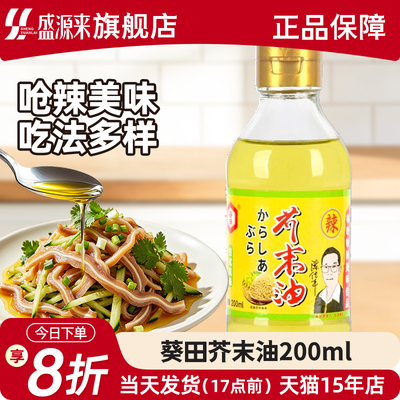 葵田芥末油调味料200ml
