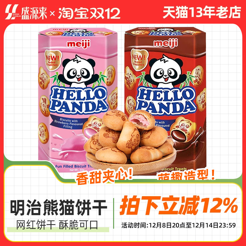 meiji明治饼干熊猫巧克力夹心饼干恐龙动物儿童零食单独小包装