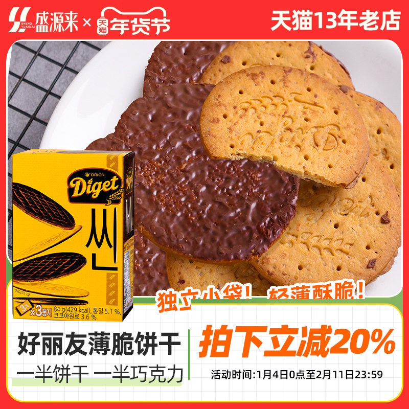 韩国进口好丽友巧克力薄脆涂层饼干早餐代餐点心全麦原装小零食酥
