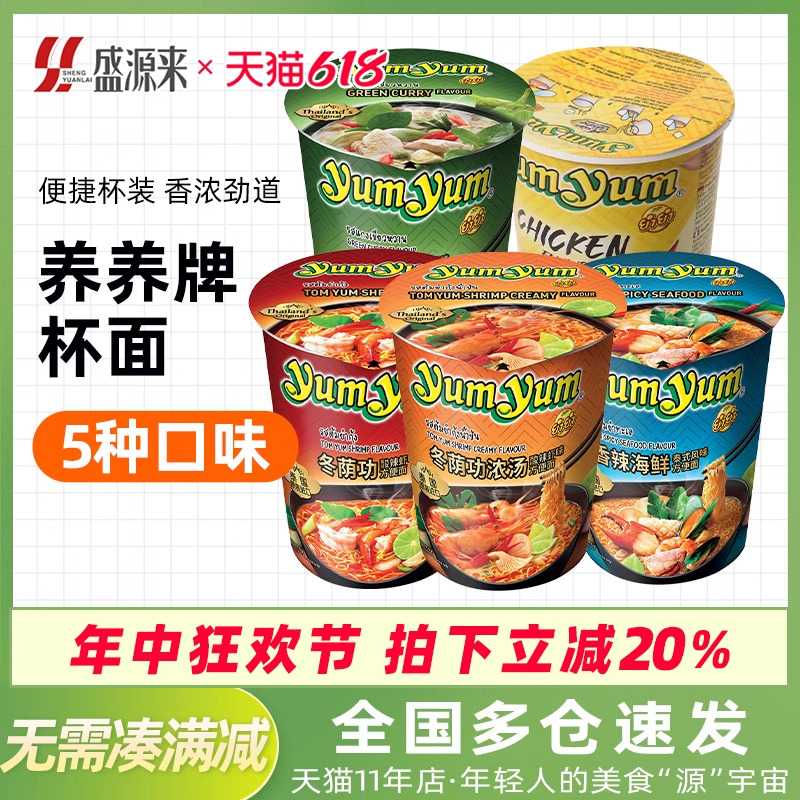 yumyum泰国冬阴功方便面杯面桶面