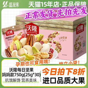 沃隆妈妈每日坚果礼盒孕妇孕期专用营养健康纯零食混合无添加原味