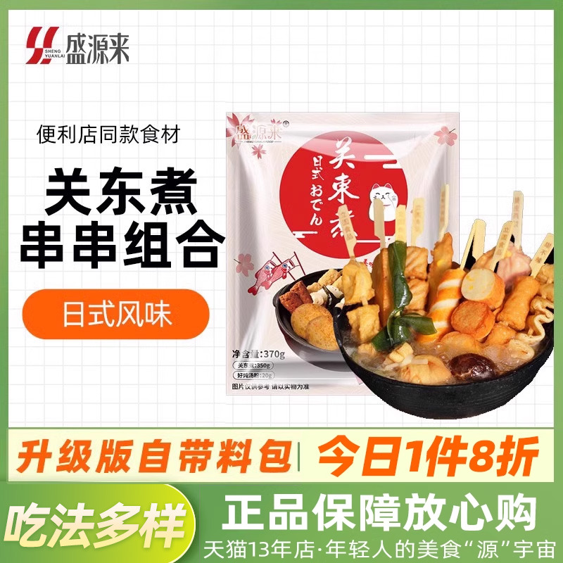 盛源来关东煮食材组合