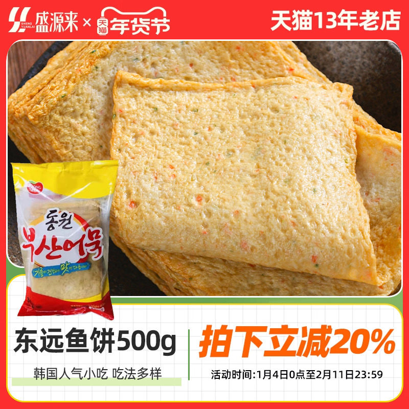 东远鱼饼韩国进口韩式火锅食材辣炒年糕关东煮釜山鱼糕商用家用