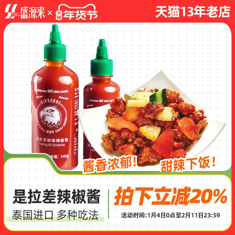 泰国红飞鹰是拉差辣椒酱拌饭甜辣酱酸辣美国酸甜泰式鸡酱低脂辣酱,粮油调味/速食/干货/烘焙,辣椒酱,淘宝优惠券,粉丝福利购,淘宝优惠卷