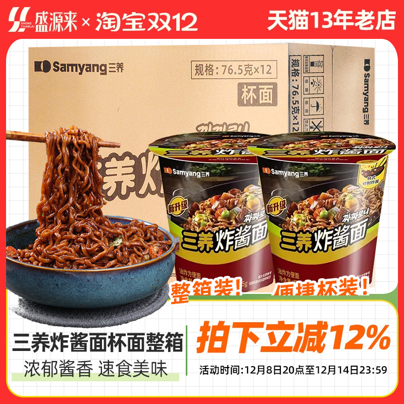 三养炸酱面桶装泡面杂酱方便面杯面韩国韩式小桶小杯小碗整箱夜宵