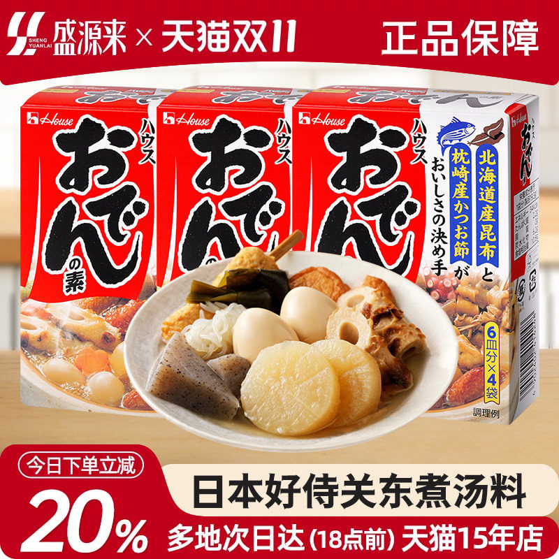 正宗日式好侍关东煮汤料食材调料包日本料包酱料711串串材料底料
