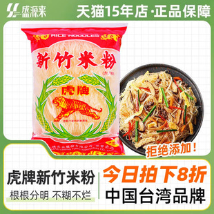 虎牌进口新竹米粉台湾特色细米线麻辣烫粉丝炒米粉家用商用可批发