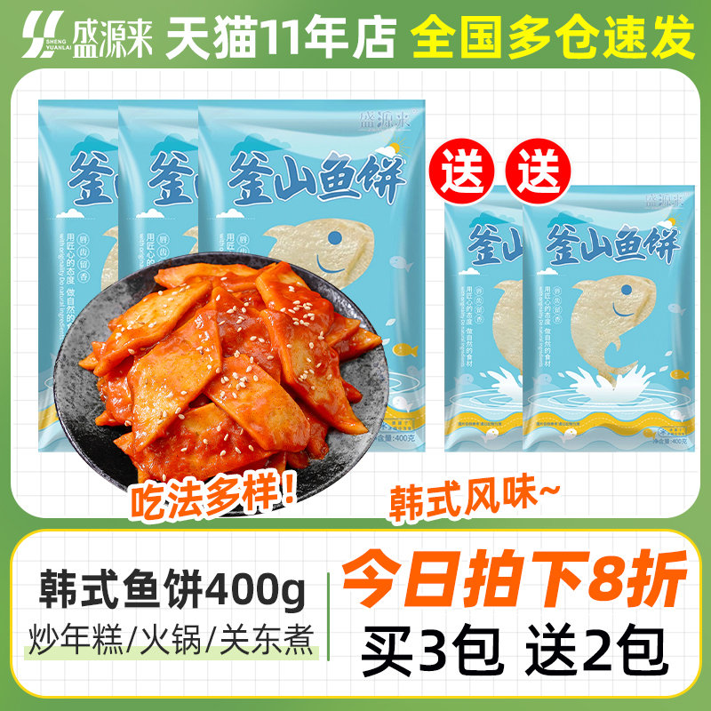 韩国釜山鱼饼片韩式炒年糕火锅关东煮海鲜饼串冷冻商用甜不辣鱼糕