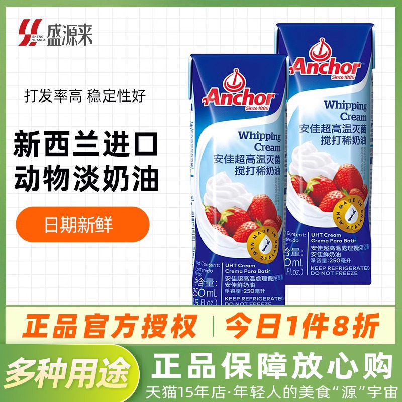 安佳淡奶油家用烘焙奶酪生日蛋糕蛋挞专用小包装小瓶稀动物250ml