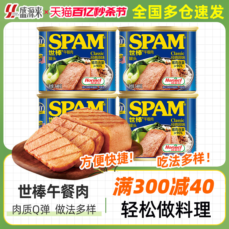 spam世棒午餐肉火锅三明治罐头