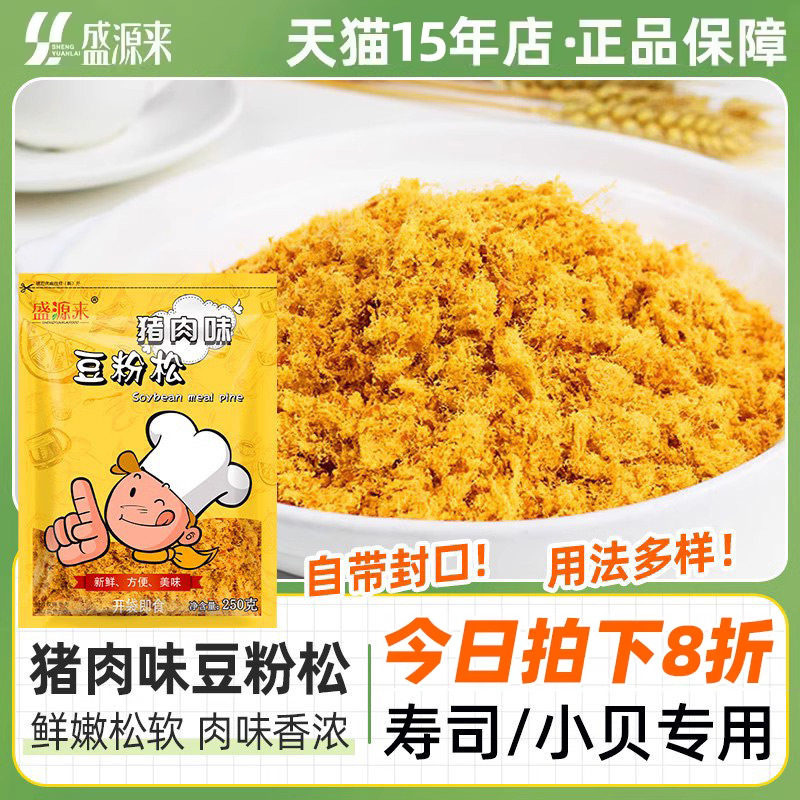 做寿司肉松专用材料250g原味豆粉松寿司配料烘焙原料批发散装袋装