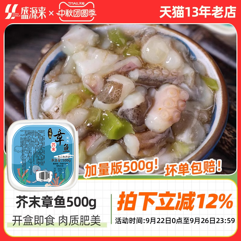 日式芥末章鱼即食日料八爪鱼500g