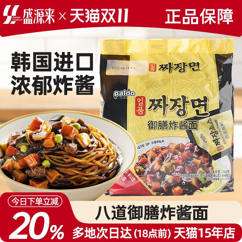 韩国进口八道一品御膳炸酱面paldo杂酱面干拌面速食拉面极地辣味