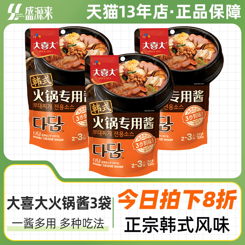 韩式大喜大部落火锅酱年糕专用酱韩国调味酱料调料底料大酱汤材料