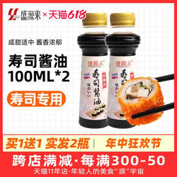 寿司酱油小包装100ml*2瓶 韩国寿司材料食材日本刺身鱼生酱油