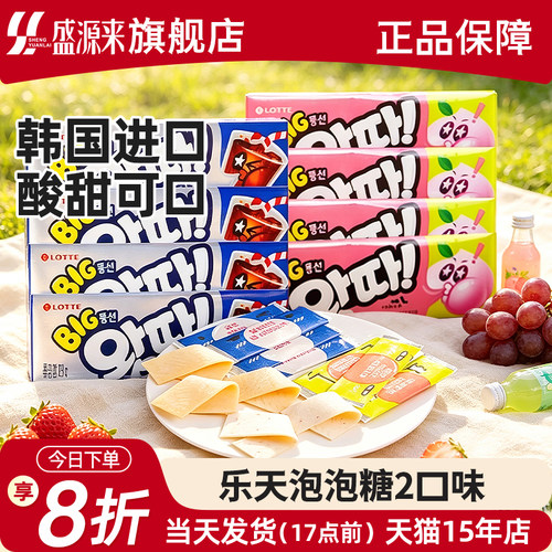 Lotte/乐天口香糖韩国进口泡泡糖
