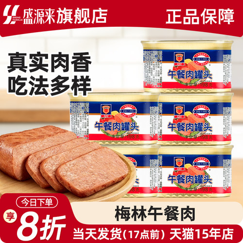 上海梅林午餐肉罐头198g*3罐
