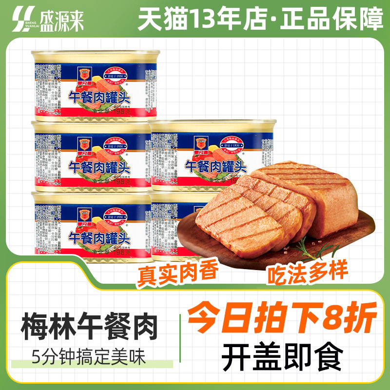 上海梅林午餐肉罐头198g*3罐