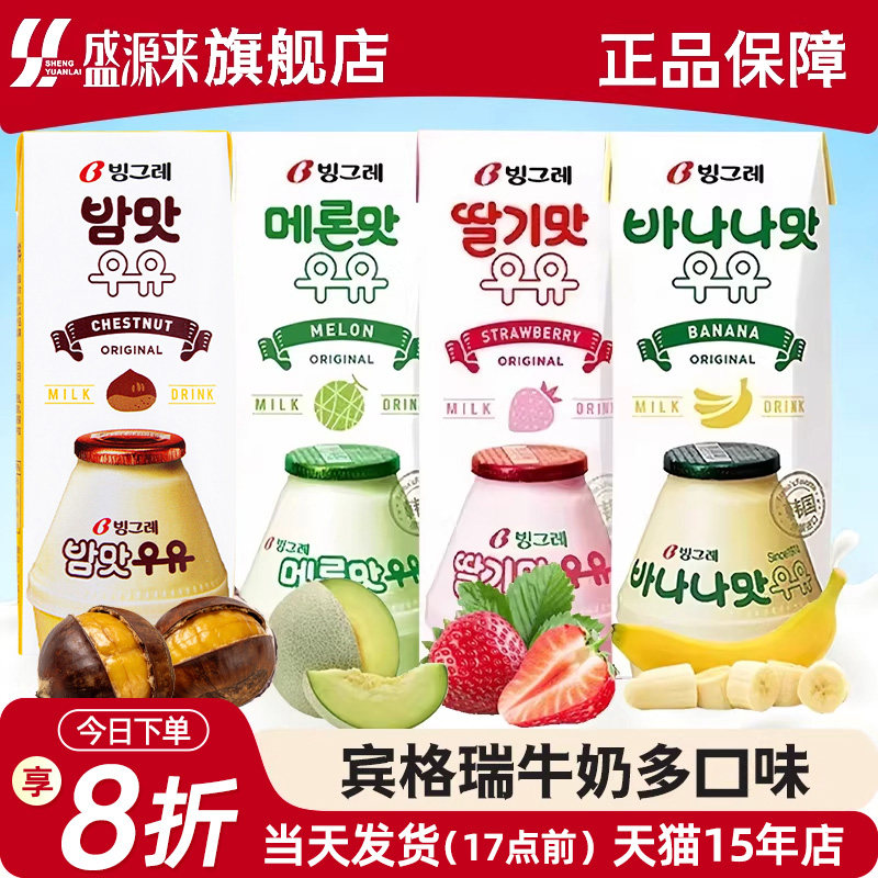 韩国进口宾格瑞香蕉牛奶饮料binggrae哈密瓜草莓味瓶装奶饮品整箱