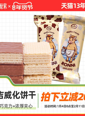 KONTI康吉威化饼干俄罗斯进口大奶牛巧克力散装早餐下午茶零食品