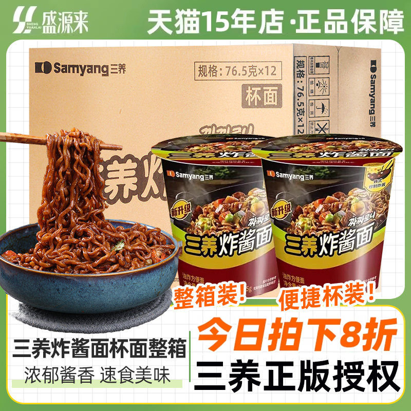 三养炸酱面桶装泡面杂酱方便面杯面韩国韩式小桶小杯小碗整箱夜宵