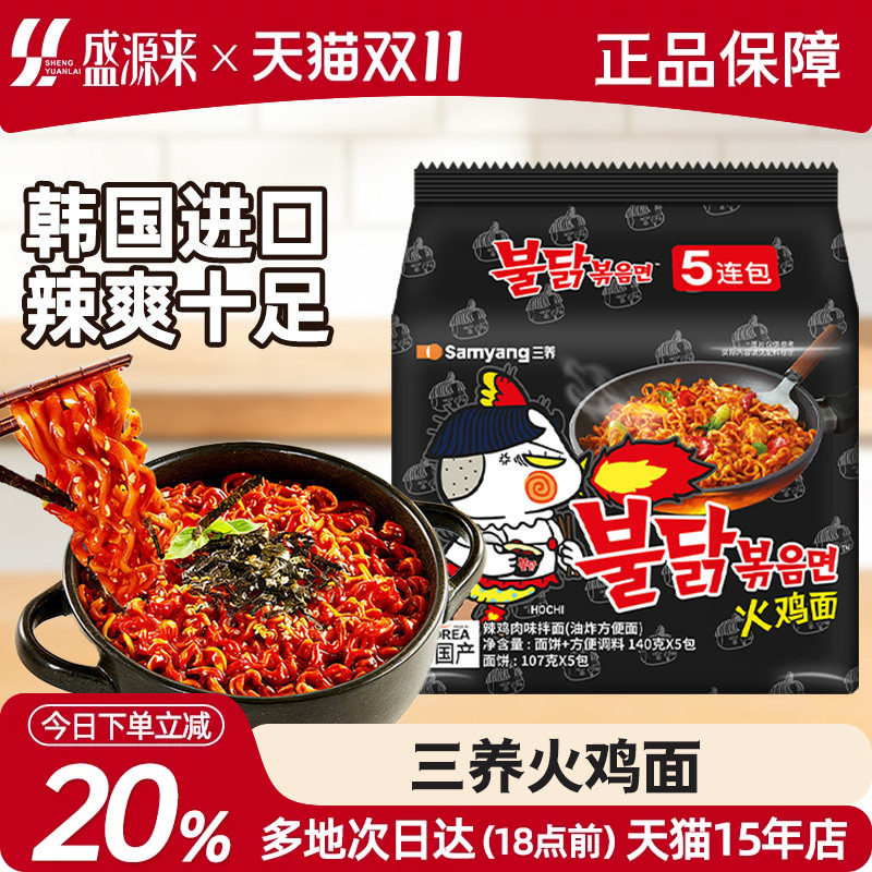 三养韩国火鸡面超辣变态辣方便面正宗进口速食干拌面韩式爆辣15包