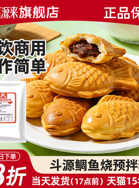 斗源鲷鱼烧预拌粉1kg大包装烘焙