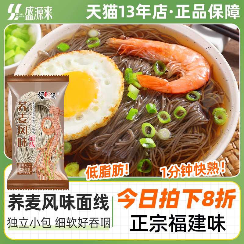 福盼福福建荞麦风味面线