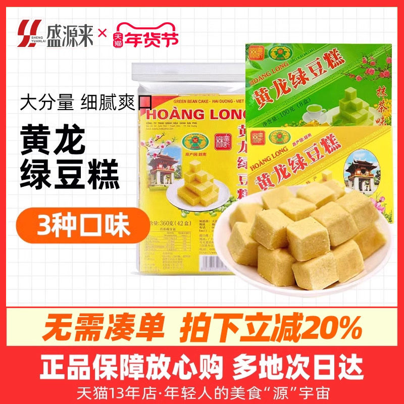 越南进口黄龙如香绿豆糕老式正宗传统糕点抹茶味点心淄博单独包装
