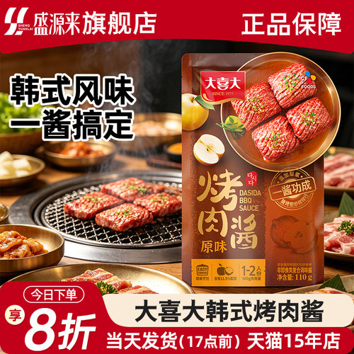 大喜大烤肉酱原味腌料韩式烧烤酱汁蘸酱韩国腌制腌肉专用料汁家用 - 封面