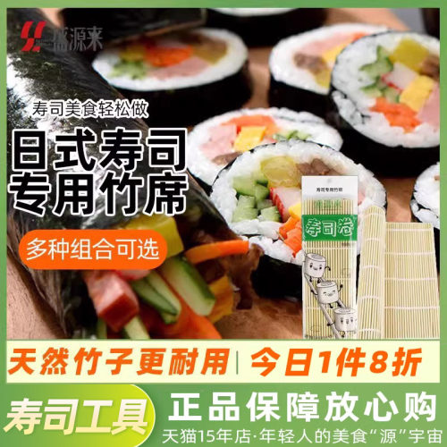 盛源来日式寿司专用竹席