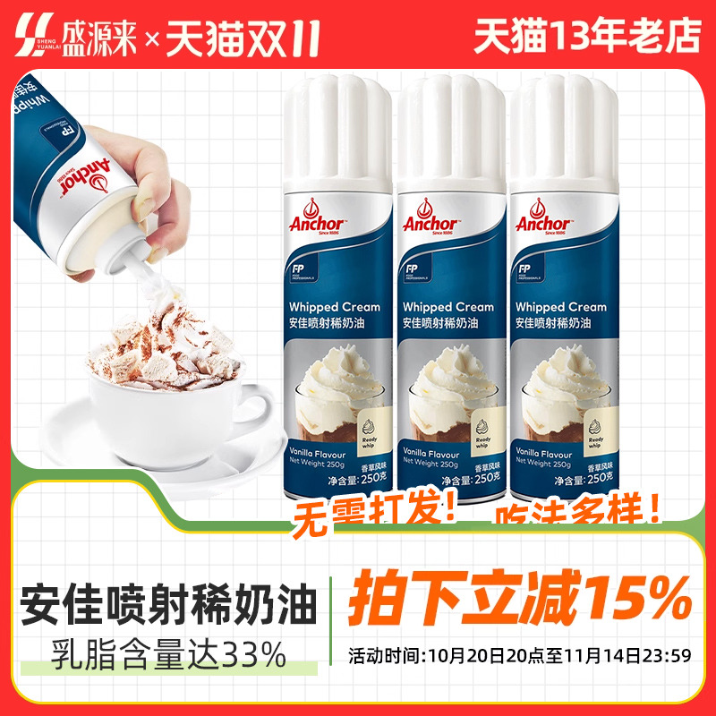 安佳罐装喷射稀奶油250g