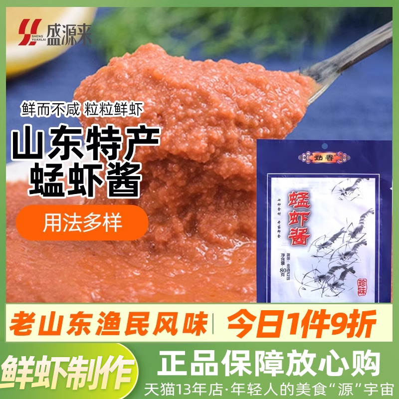 山东威海青岛烟台特产蜢虾酱蜢子海鲜拌饭虾子酱大连即食正宗 - 封面