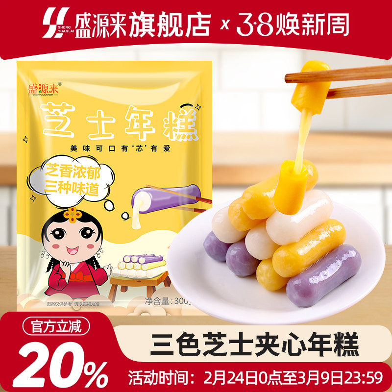 盛源来芝士年糕韩式夹心拉丝年糕条韩国部落火锅食材300g三口味