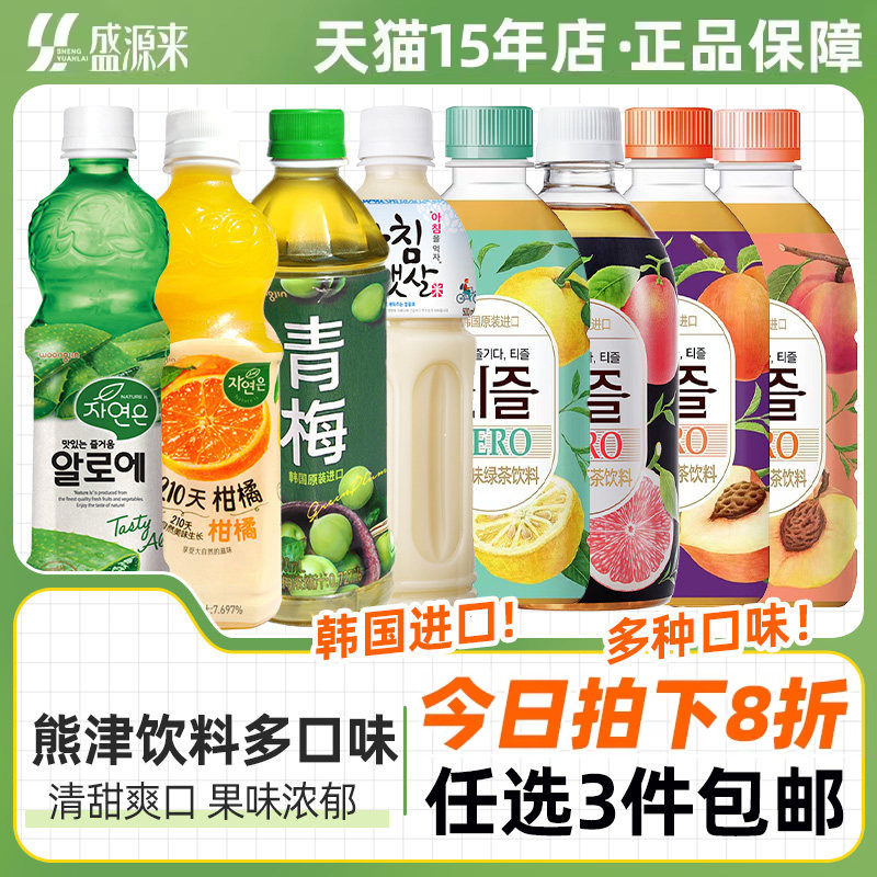 熊津芦荟青梅糙米柑橘汁果茶绿茶红茶乌龙茶饮料西柚橘子韩国进口