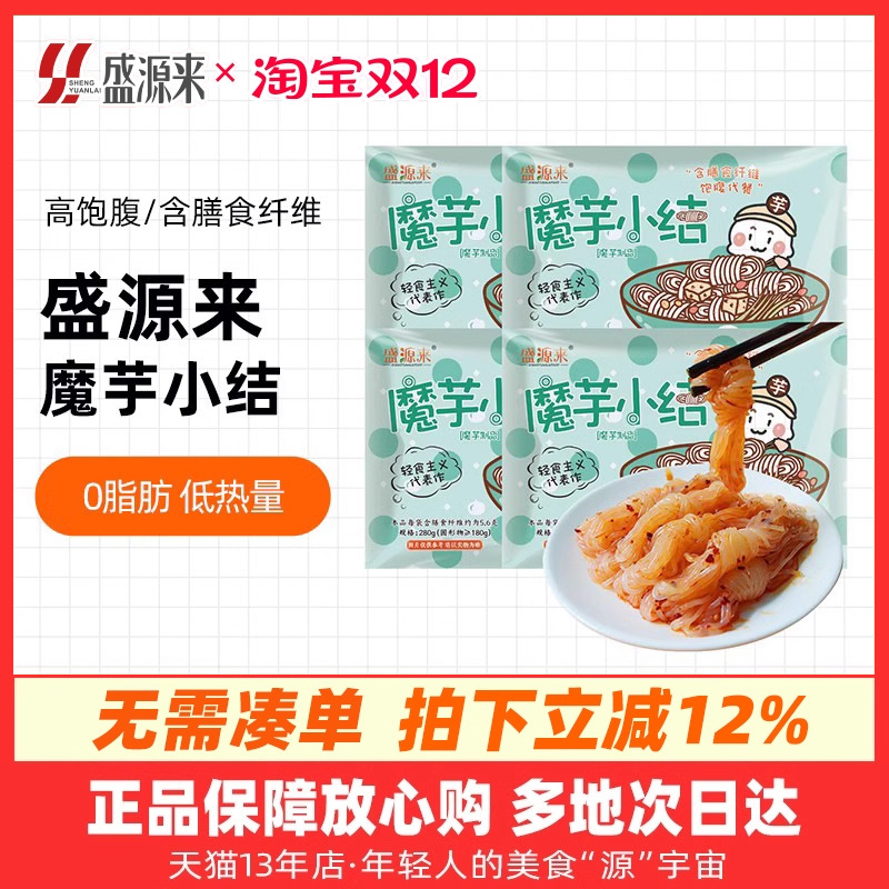 盛源来魔芋小结0脂关东煮食材