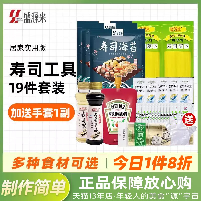 盛源来寿司工具套装19件套