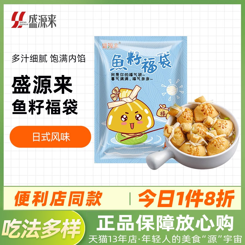 盛源来台湾鱼子福袋日式包心