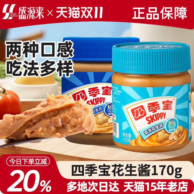 四季宝柔滑花生酱颗粒瓶装抹面包火锅蘸酱拌面小瓶酱料三明治沙拉