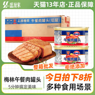 上海梅林午餐肉罐头198g即食商用340克整箱批发韩国火锅店火腿170