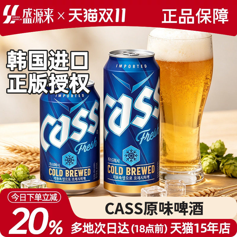 凯狮韩国进口cass啤酒精酿罐装听装整箱24罐批发迷你大瓶韩剧同款