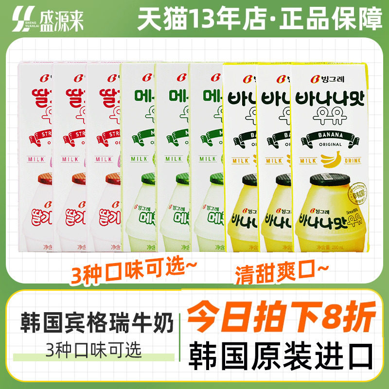 韩国进口宾格瑞牛奶200ml*6