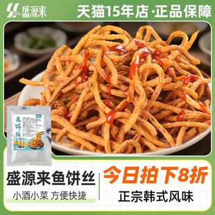 盛源来鱼饼丝韩式韩国小吃油炸半成品空气炸锅食材鱼丝海鲜零食炒