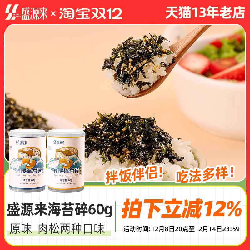 盛源来海苔碎拌饭芝麻韩国饭团专用材料儿童送宝宝婴儿婴幼儿食谱