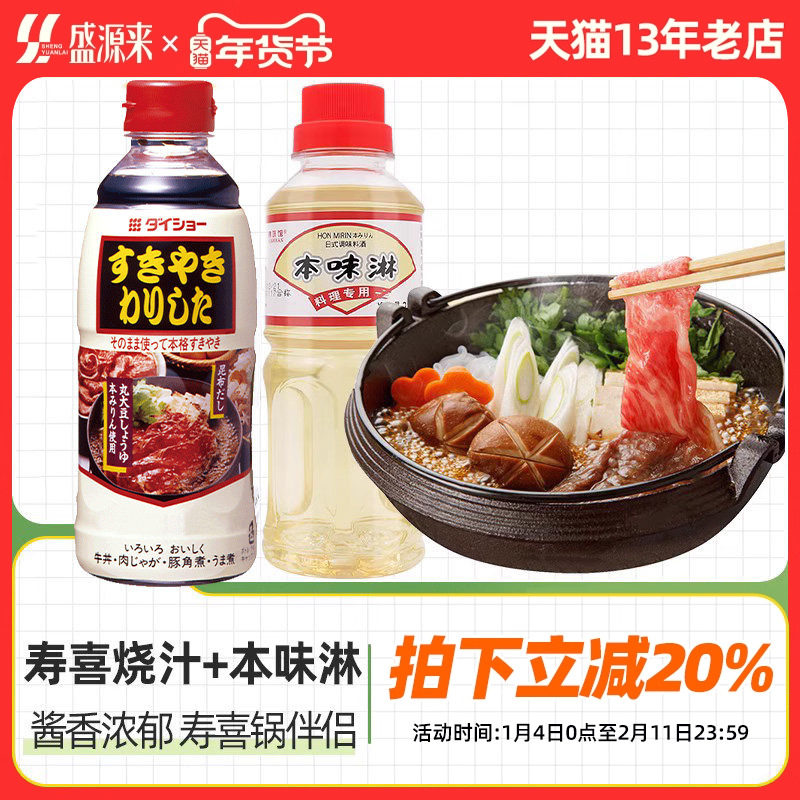 大昌寿喜烧酱汁火锅底料日本进口食材烧汁调味汁日式酱油大逸昌